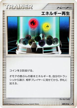 Energy Restore (009/016) - Garchomp vs Charizard SP Deck Kit Charizard Unlimited