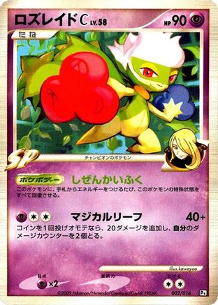 Roserade C (002/016) - Garchomp vs Charizard SP Deck Kit Garchomp Unlimited