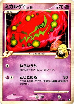 Spiritomb C (003/016) - Garchomp vs Charizard SP Deck Kit Garchomp Unlimited