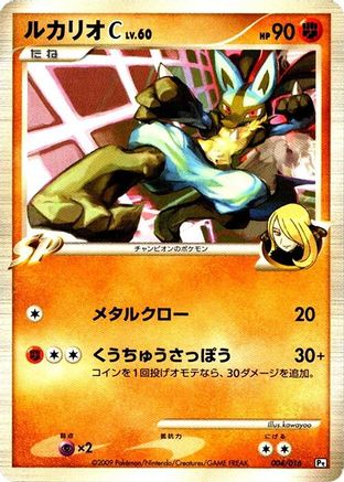 Lucario C (004/016) - Garchomp vs Charizard SP Deck Kit Garchomp Unlimited