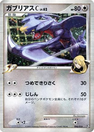 Garchomp C (006/016) - Garchomp vs Charizard SP Deck Kit Garchomp Unlimited Holofoil