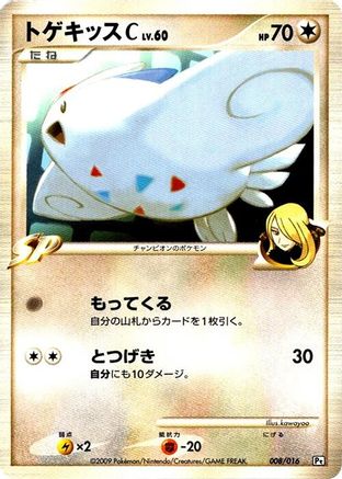 Togekiss C (008/016) - Garchomp vs Charizard SP Deck Kit Garchomp Unlimited