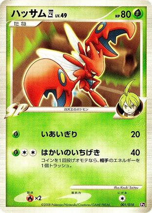 Scizor E4 (001/018) - Infernape vs Gallade SP Deck Kit Gallade 1st Edition