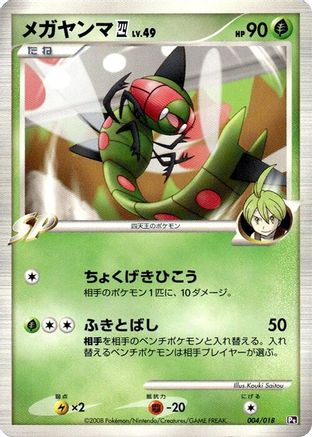 Yanmega E4 (004/018) - Infernape vs Gallade SP Deck Kit Gallade 1st Edition