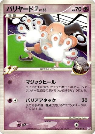 Mr. Mime E4 (005/018) - Infernape vs Gallade SP Deck Kit Gallade 1st Edition