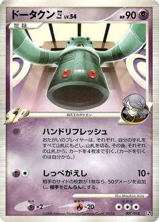 Bronzong E4 (007/018) - Infernape vs Gallade SP Deck Kit Gallade Unlimited
