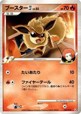 Flareon E4 (002/018) - Infernape vs Gallade SP Deck Kit Infernape 1st Edition