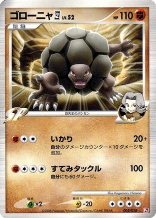 Golem E4 (005/018) - Infernape vs Gallade SP Deck Kit Infernape 1st Edition