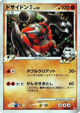 Rhyperior E4 (008/018) - Infernape vs Gallade SP Deck Kit Infernape 1st Edition Holofoil