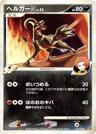 Houndoom E4 (010/018) - Infernape vs Gallade SP Deck Kit Infernape Unlimited