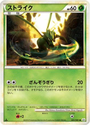 Scyther (005/080) - L2 Revival Legends 1st Edition