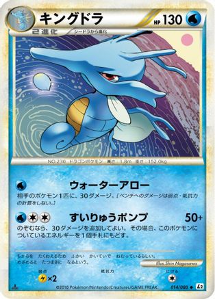 Kingdra - 014/080 (014/080) - L2 Revival Legends 1st Edition
