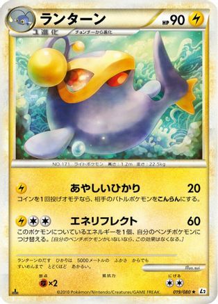 Lanturn - 019/080 (019/080) - L2 Revival Legends Unlimited