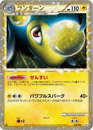 Lanturn - 020/080 (020/080) - L2 Revival Legends 1st Edition Holofoil