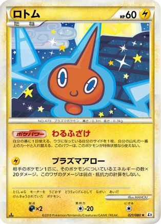 Rotom (021/080) - L2 Revival Legends 1st Edition
