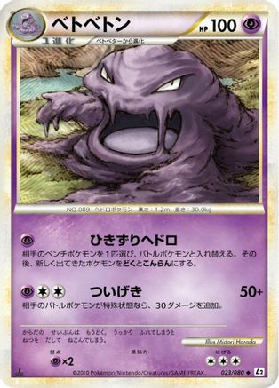 Muk (023/080) - L2 Revival Legends 1st Edition