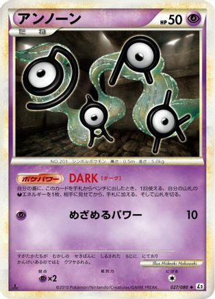 Unown (027/080) - L2 Revival Legends 1st Edition