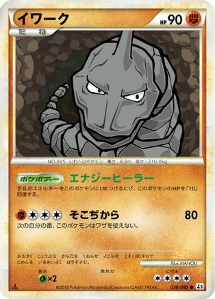 Onix (030/080) - L2 Revival Legends 1st Edition