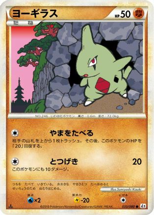Larvitar (033/080) - L2 Revival Legends Unlimited