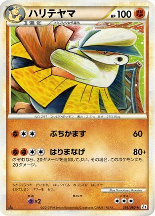 Hariyama (036/080) - L2 Revival Legends 1st Edition