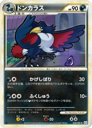 Honchkrow (039/080) - L2 Revival Legends Unlimited