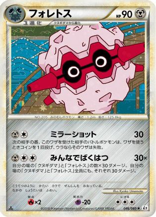 Forretress (046/080) - L2 Revival Legends Unlimited Holofoil