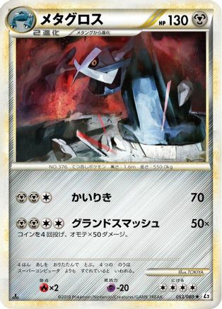 Metagross (053/080) - L2 Revival Legends Unlimited