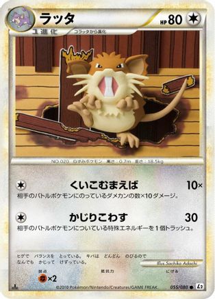 Raticate (055/080) - L2 Revival Legends Unlimited