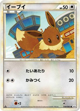 Eevee (058/080) - L2 Revival Legends 1st Edition