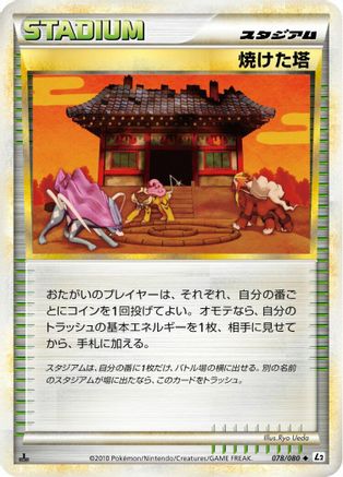 Burned Tower (078/080) - L2 Revival Legends Unlimited