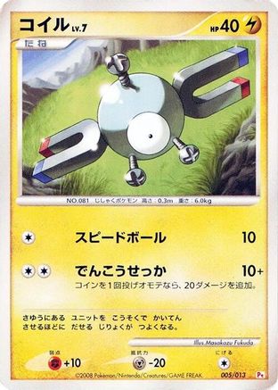 Magnemite (005/013) - DPt Gift Box Chimchar