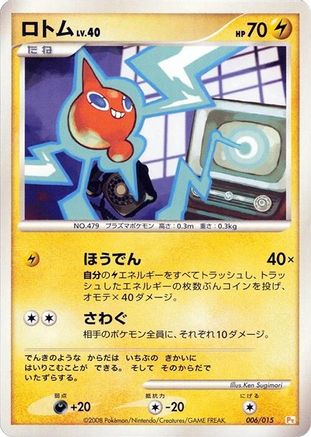 Rotom (006/015) - DPt Gift Box Pikachu