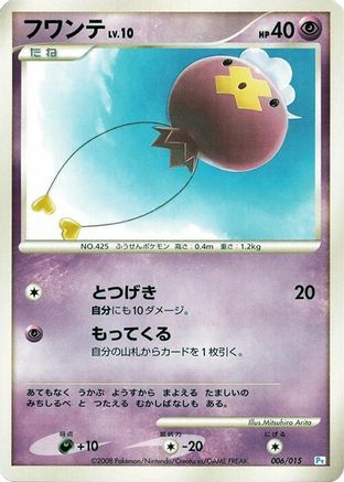 Drifloon (006/015) - DPt Gift Box Piplup