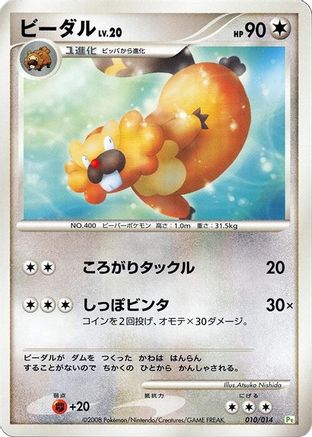 Bibarel (010/014) - DPt Gift Box Turtwig