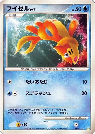Buizel (005/014) - DPt Gift Box Turtwig