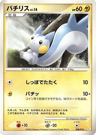 Pachirisu (008/014) - DPt Gift Box Turtwig