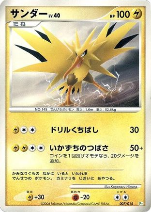 Zapdos (007/014) - DPt Gift Box Turtwig