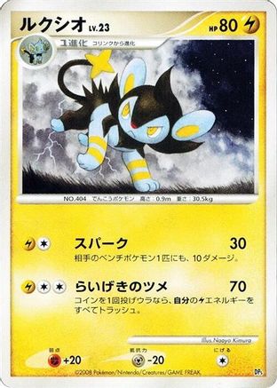Luxio - Heatran vs Regigigas Deck Kit Unlimited