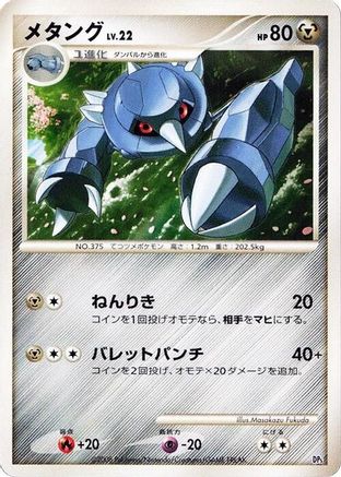 Metang - Heatran vs Regigigas Deck Kit Unlimited