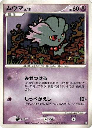 Misdreavus - Heatran vs Regigigas Deck Kit Unlimited