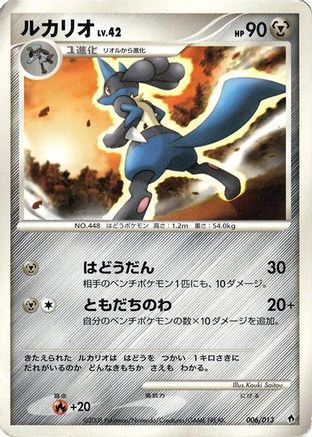 Lucario (006/013) - Entry Pack DPt Dialga 1st Edition