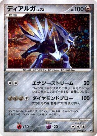 Dialga (007/013) - Entry Pack DPt Dialga 1st Edition Holofoil