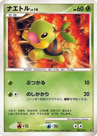 Turtwig (001/013) - Entry Pack DPt Giratina Unlimited