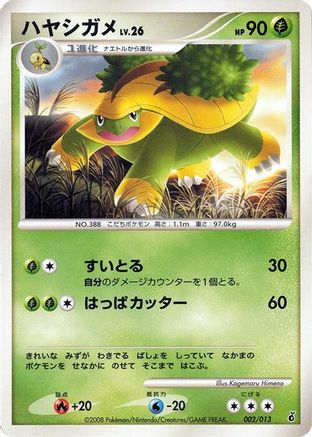 Grotle (002/013) - Entry Pack DPt Giratina 1st Edition