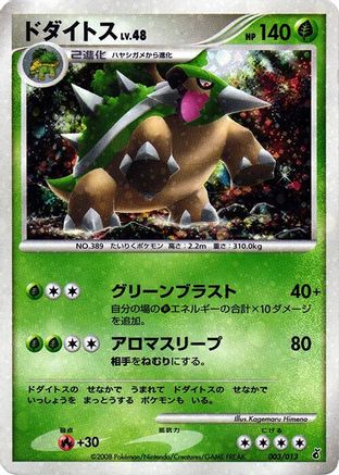 Torterra (003/013) - Entry Pack DPt Giratina Unlimited Holofoil