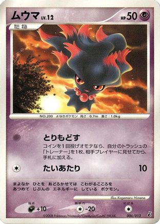 Misdreavus (006/013) - Entry Pack DPt Giratina Unlimited