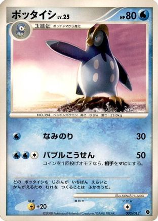 Prinplup (003/013) - Entry Pack DPt Palkia Unlimited