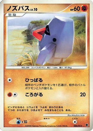 Nosepass (006/013) - Entry Pack DPt Palkia Unlimited