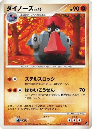 Probopass (007/013) - Entry Pack DPt Palkia 1st Edition