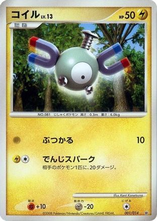 Magnemite (001/014) - Giratina vs Dialga Deck Kit Dialga Unlimited